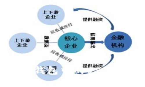如何顺利将购宝钱包中的USDT币兑换为人民币