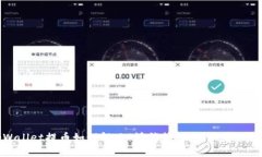 tpWallet提币如何解决“请稍等”问题的详细指南