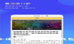 如何选择合适的USDT本地钱包：全面指南