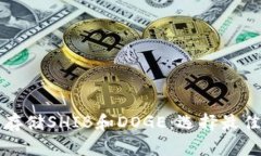 如何安全存储SHIB和DOGE：选择最佳钱包指南