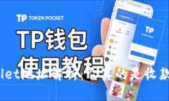 : tpWallet地址解析：它真的是收款地址吗？