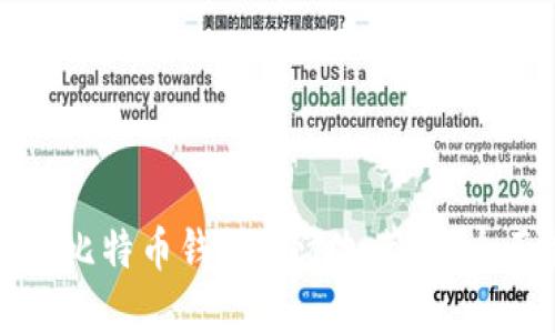 如何在比特币钱包中添加节点：全面指南