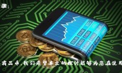 biao ti比特派钱包能否购买商品币？详解与实用指