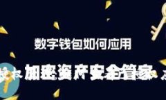 tpWallet授权管理：如何查看已授权应用与权限