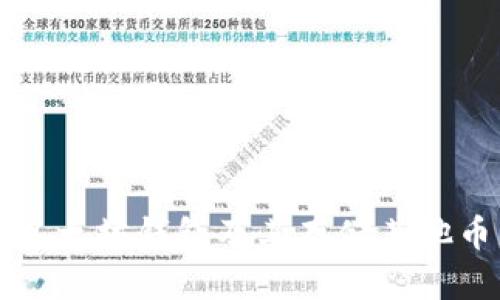 全面解析以太坊钱包及其存储其他币种的能力