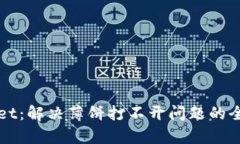 tpWallet：解决薄饼打不开问题的全面指南