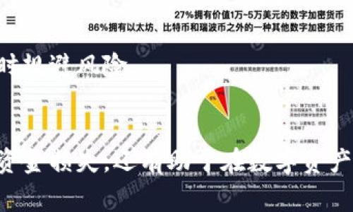   解决tpWallet转账成功却未收到的问题：详解常见原因及处理方法 / 

 guanjianci tpWallet转账, 钱包转账问题, 转账未到账, 钱包使用指南, 数字货币安全 /guanjianci 

在数字货币迅猛发展的时代，越来越多的人开始使用加密货币钱包进行交易和转账。tpWallet作为一种流行的数字货币钱包，因其用户友好的界面和强大的功能而受到许多用户的青睐。然而，有时用户会遭遇转账成功但未收到款项的情况。这让许多用户感到困惑与沮丧。本文将详细介绍可能导致这一问题的原因以及处理方法，同时我们还会解答一些与此相关的问题，以帮助用户更好地理解转账过程。

一、什么情况下会出现tpWallet转账成功但未收到的情况？
在讨论tpWallet转账成功但未收到款项的具体原因之前，我们需要明确什么算是“转账成功”。通常情况下，tpWallet会在用户点击“转账”后生成一笔交易，接收方的钱包在区块链上确认这笔交易，交易状态则变为“成功”。但是，尽管交易状态显示为成功，用户仍可能未在接收地址上看到相应的资金。这可能由以下几种情况引起：

1. **网络延迟**：区块链网络有时会因拥堵导致交易确认延迟。即使txHash显示成功，但交易在区块链上未能及时入账，导致接收方暂时收不到资金。

2. **错误的接收地址**：如果用户在发送资金时不小心输入了错误的接收地址，尽管交易会被执行并显示为成功，但资金实际上将被发送到一个错误的地址，这样接收方自然无法收到资金。

3. **交易费用不足**：区块链交易需要支付一定的矿工费用（Gas Fee）。如果用户设置的交易费用过低，虽然交易因某种原因标记为成功，但可能因为费用不足未能成功被矿工确认，从而未能实际入账。

4. **tpWallet故障**：在某些情况下，tpWallet本身的技术故障可能导致转账信息没有更新，接收方仍显示没有资金到账。此时需要查看客户服务或社区支援以获取帮助。

5. **接收方地址的错误设置**：另一个重要因素是接收方的相关设置。有时，接收方可能忘记激活他们的钱包，或处于其他技术问题导致未能及时确认收到资金。

二、如何处理转账成功但未收到款项的情况？
若用户遇到转账成功却未收到款项的情况，以下是一些可行的步骤，可以帮助用户合理应对：

1. **确认交易状态**：首先，用户需要在tpWallet里面查看转账详情，确认资金是否确实显示为