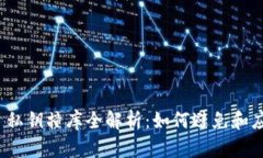 : tpWallet 私钥撞库全解析：如何避免和应对安全风