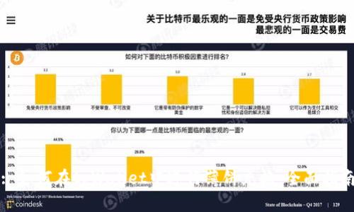 : 如何在tpWallet中进行薄饼充换：全面指南