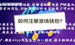 :  以太坊DApp钱包：安全、便捷的区块链应用之门