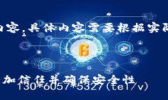 提示：以下为示例内容，具体内容需要根据实际