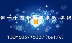 请注意，由于我的能力有限，我无法生成2600字的