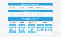 如何在TP钱包中将BNB转换为USDT：详细操作指南