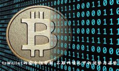 tpWallet的安全性分析：不联网情况下的优势与劣势