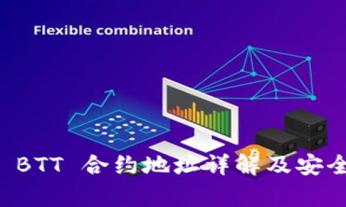 tpWallet BTT 合约地址详解及安全使用指南