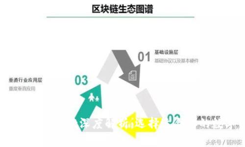 ### PC钱包与TPWallet深度解析：选择适合你的数字资产管理工具
