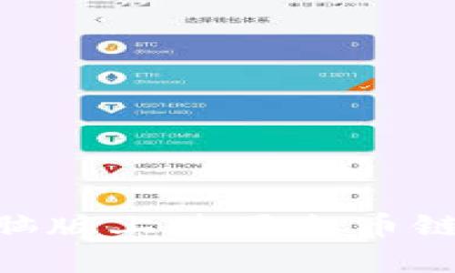 如何在tpWallet电脑版上使用火币链进行交易：完整指南