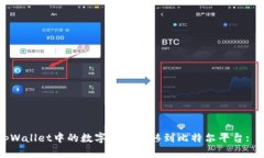 如何将tpWallet中的数字资产转移到比特尔平台: 详