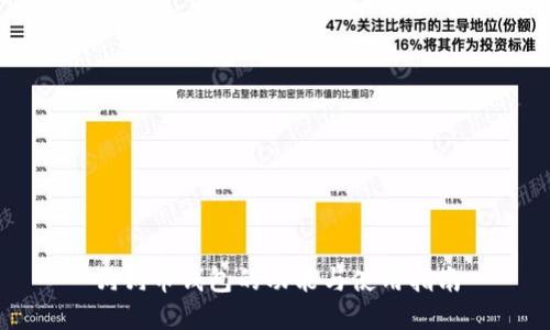 狗狗币钱包的功能与使用指南