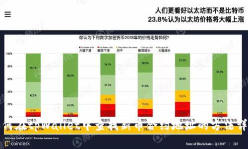如何在tpWallet中查找新币合约地址的方法详解