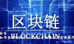 标签如何查看TPWallet行情？全面解析与实用技巧