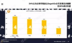   如何确保TP数字钱包的安全性与数据保护  /