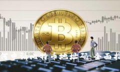 如何申请比特币地址码：全面指南
