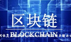 如何恢复未备份的tpWallet助记词及相关解决方案